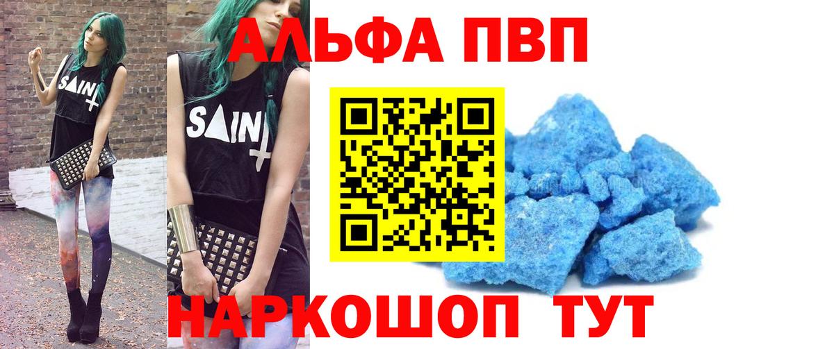 Alpha-PVP Соль Сосновоборск