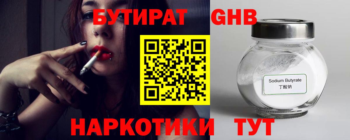 Сосновоборск  Бутират  Вход с VPN  БУТИРАТ Butirat 