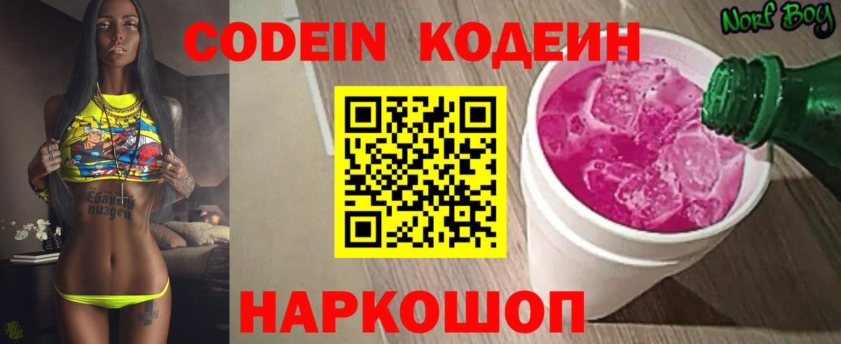 Сосновоборск  Кодеиновый сироп Lean Purple Drank  Кодеиновый сироп Lean напиток Lean (лин)  Вход с VPN 