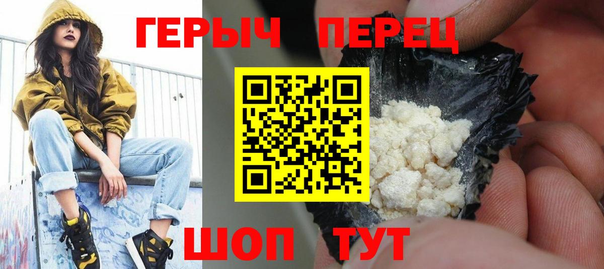 Сосновоборск  ГЕРОИН белый  Героин  Вход с VPN 
