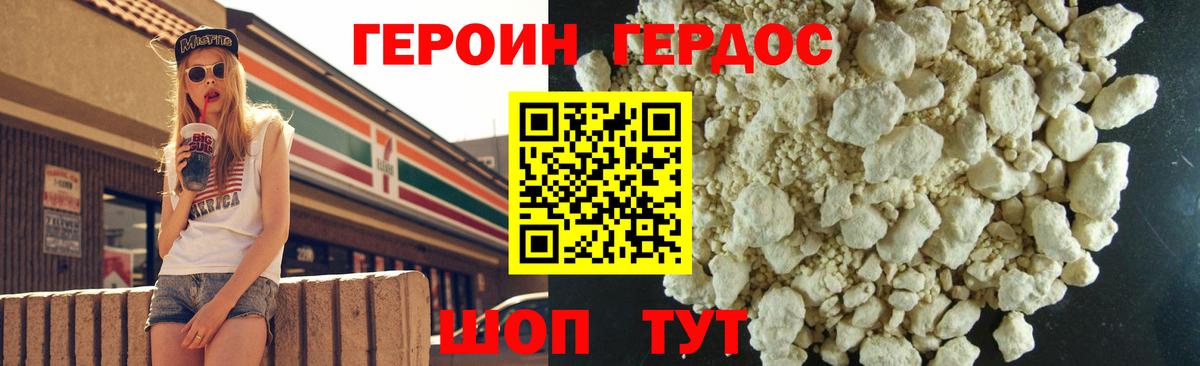 ГЕРОИН Heroin Сосновоборск