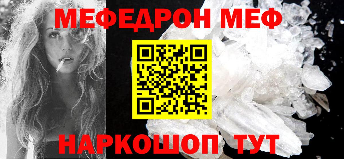 Мефедрон кристаллы  МЕФ  Сосновоборск  МЯУ-МЯУ мука  Меф 